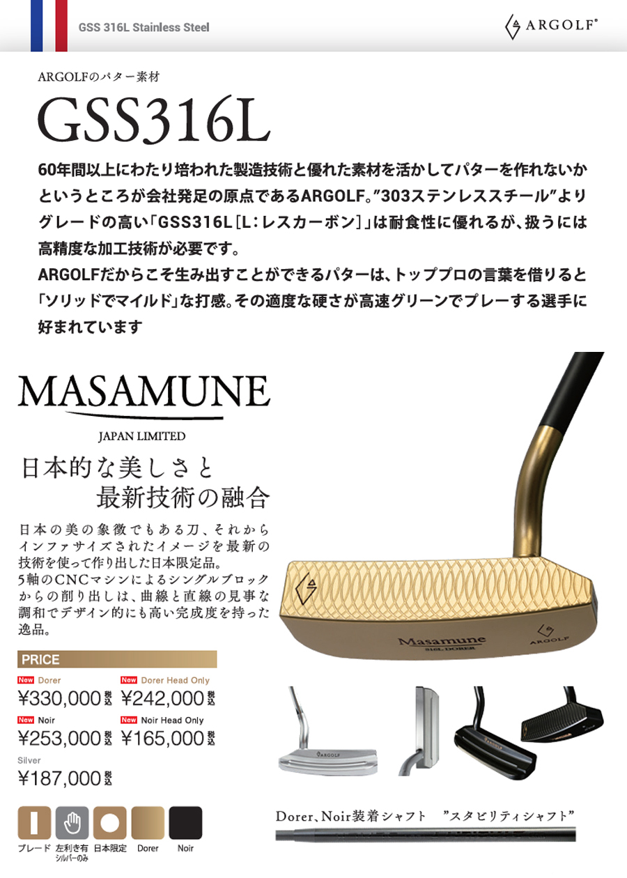 ARGOLF BLADE PUTTER MASAMUNE DORER / アールゴルフ ブレード パター