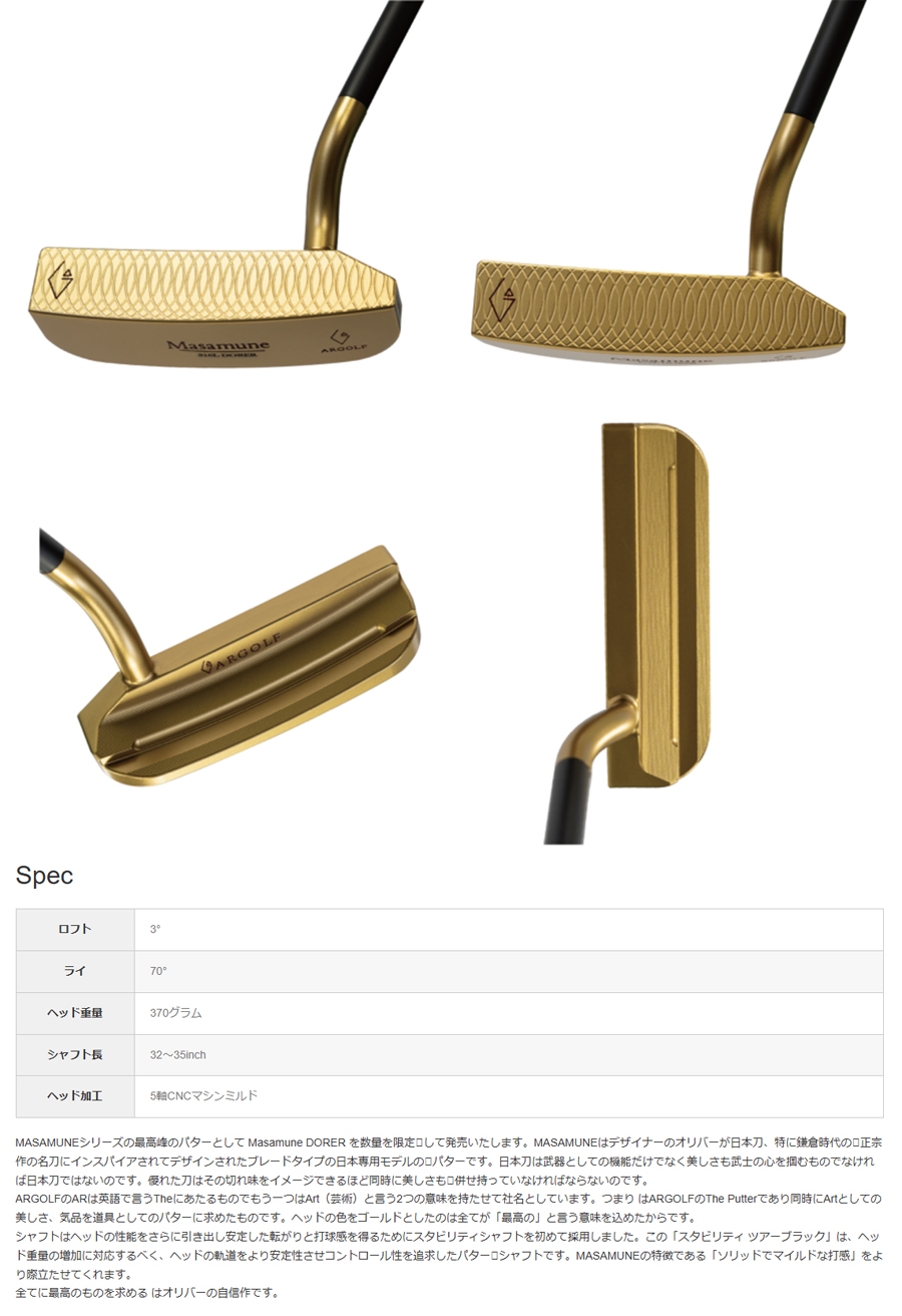 ARGOLF BLADE PUTTER MASAMUNE DORER / アールゴルフ ブレード パター
