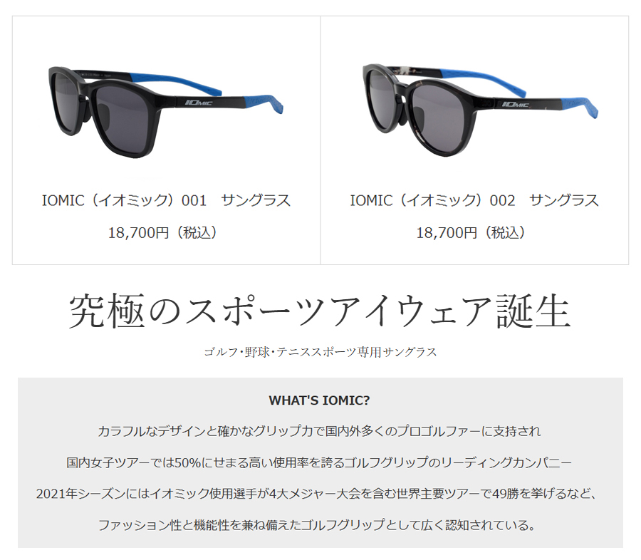 イオミック サングラス 楽天市場】サングラス イオミックの通販