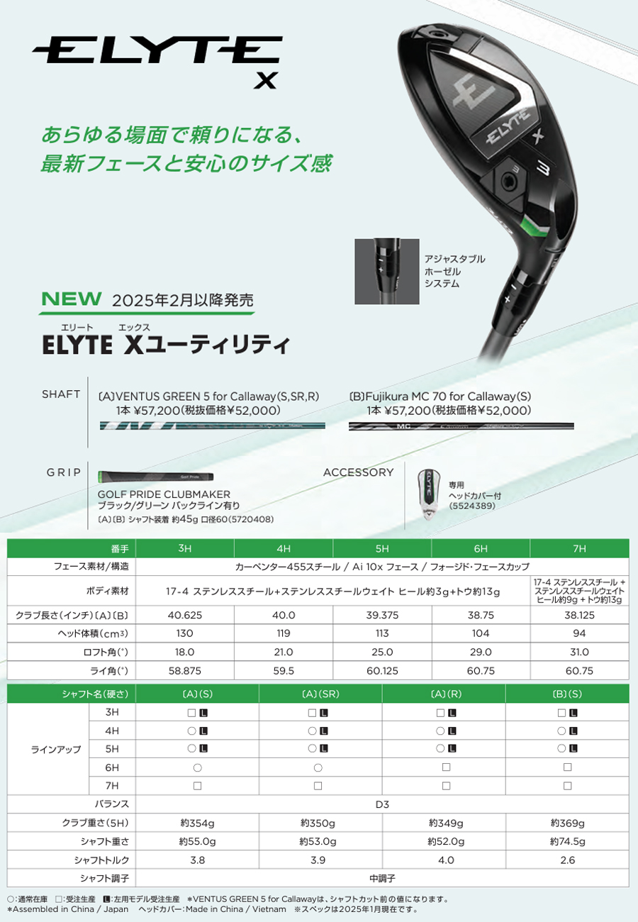Callaway ELYTE X UTILITY / キャロウェイ エリート エックス