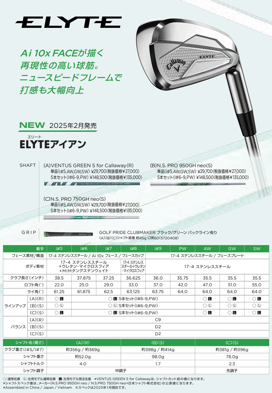[新品未開封・送料無料] ELYTE アイアンセット5本組 VENTUS R 0000769364_001_01.jpg?h=182&w=182
