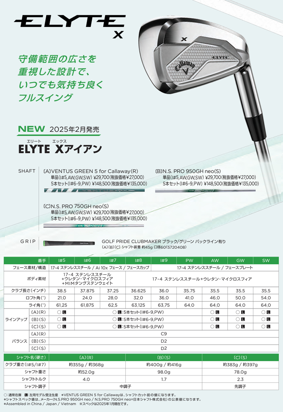 Callaway ELYTE X IRON LEFT SET / キャロウェイ エリート