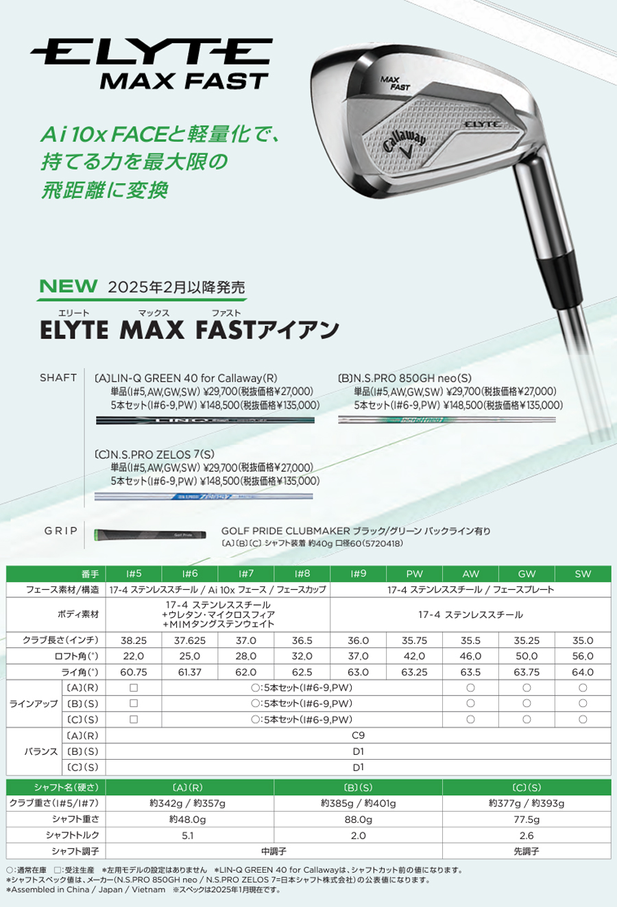 Callaway ELYTE MAX FAST IRON SET / キャロウェイ エリート