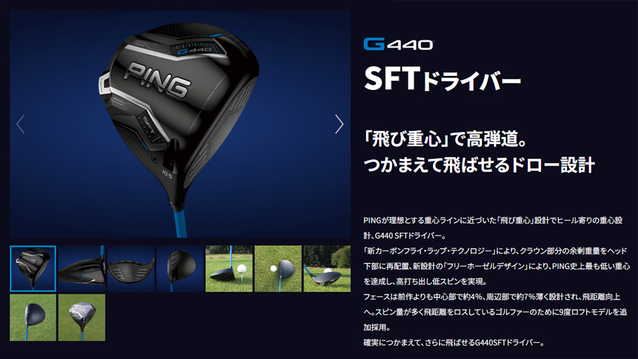 G440 PING SFT DRIVER / ピン ドライバー 2025年モデル TOUR 2.0 BLACK 