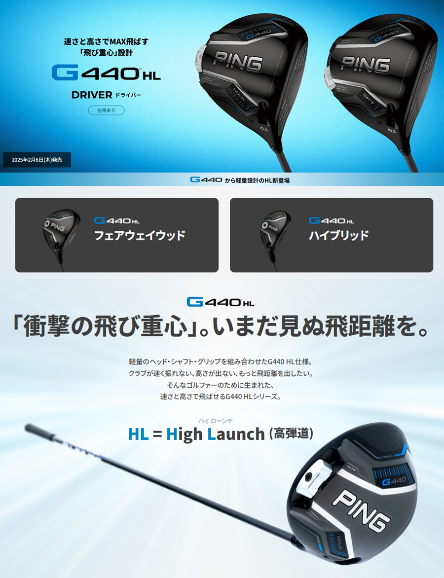 G440 PING HL SFT DRIVER / ピン ドライバー 2025年モデル