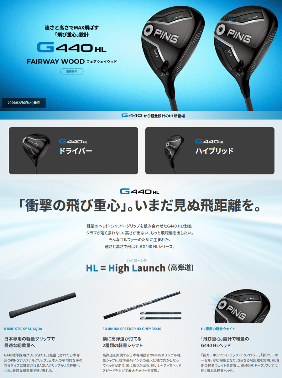 G440 PING HL SFT FAIRWAY WOOD / ピン フェアウェイウッド 2025年