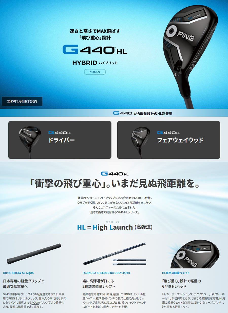 G440 PING HL HYBRID / ピン ハイブリッド 2025年モデル