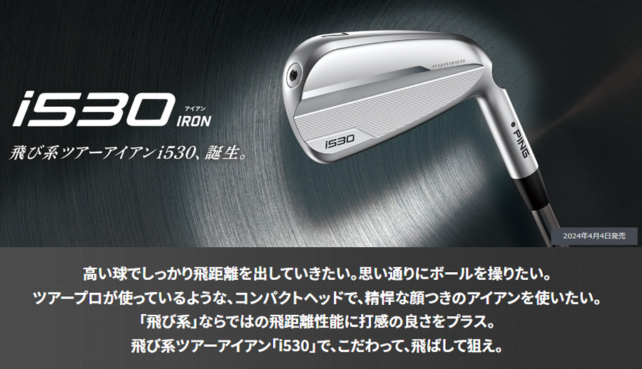 PING i530 5番単品 PING ピン i530 単品アイアン(#4,#5,UW) TOUR 2.0 CHROME I