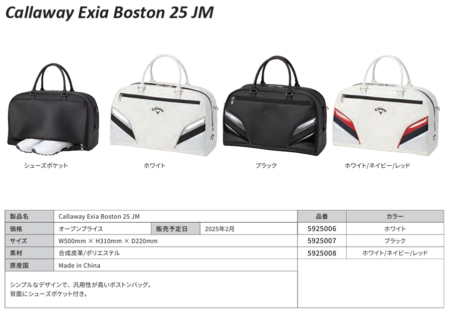 Callaway（キャロウェイ） 【在庫限り】Callaway EXIA BOSTON 25 JM