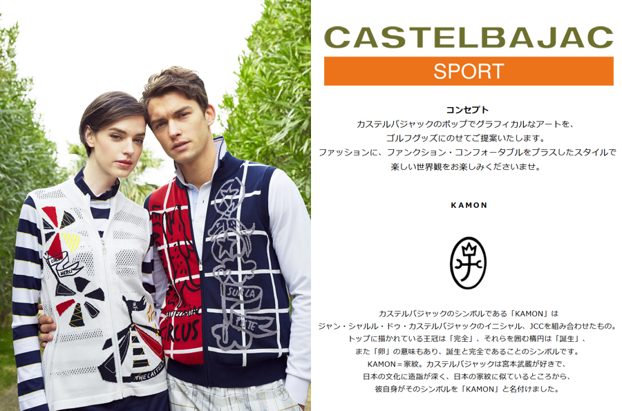 CASTELBAJAC SPORT 【在庫限り】CASTELBAJAC Men's CBC035 / カステル