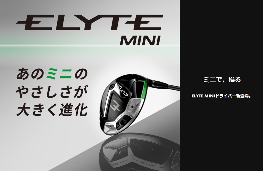 キャロウェイ エリートミニドライバー 13.5度 SR