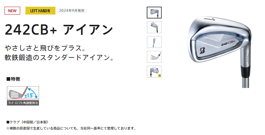 B Series BRIDGESTONE GOLF 242CB＋ IRON CUSTOM / ブリヂストン