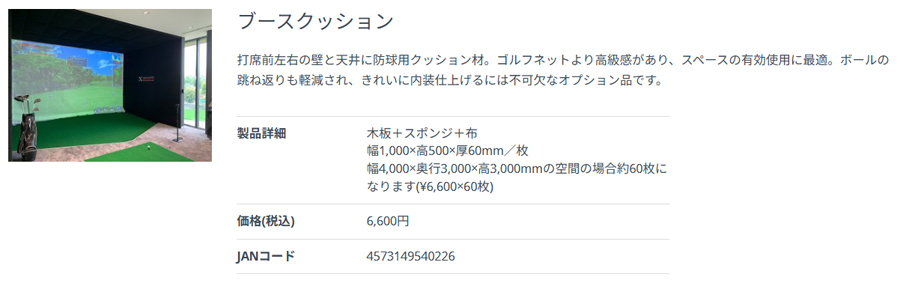 SKY TRAK BOOTH_CU / スカイトラック ブースクッション 木板＋スポンジ