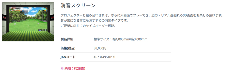 SKY TRAK SCREEN / スカイトラック 消音スクリーン 1枚仕様 標準サイズ