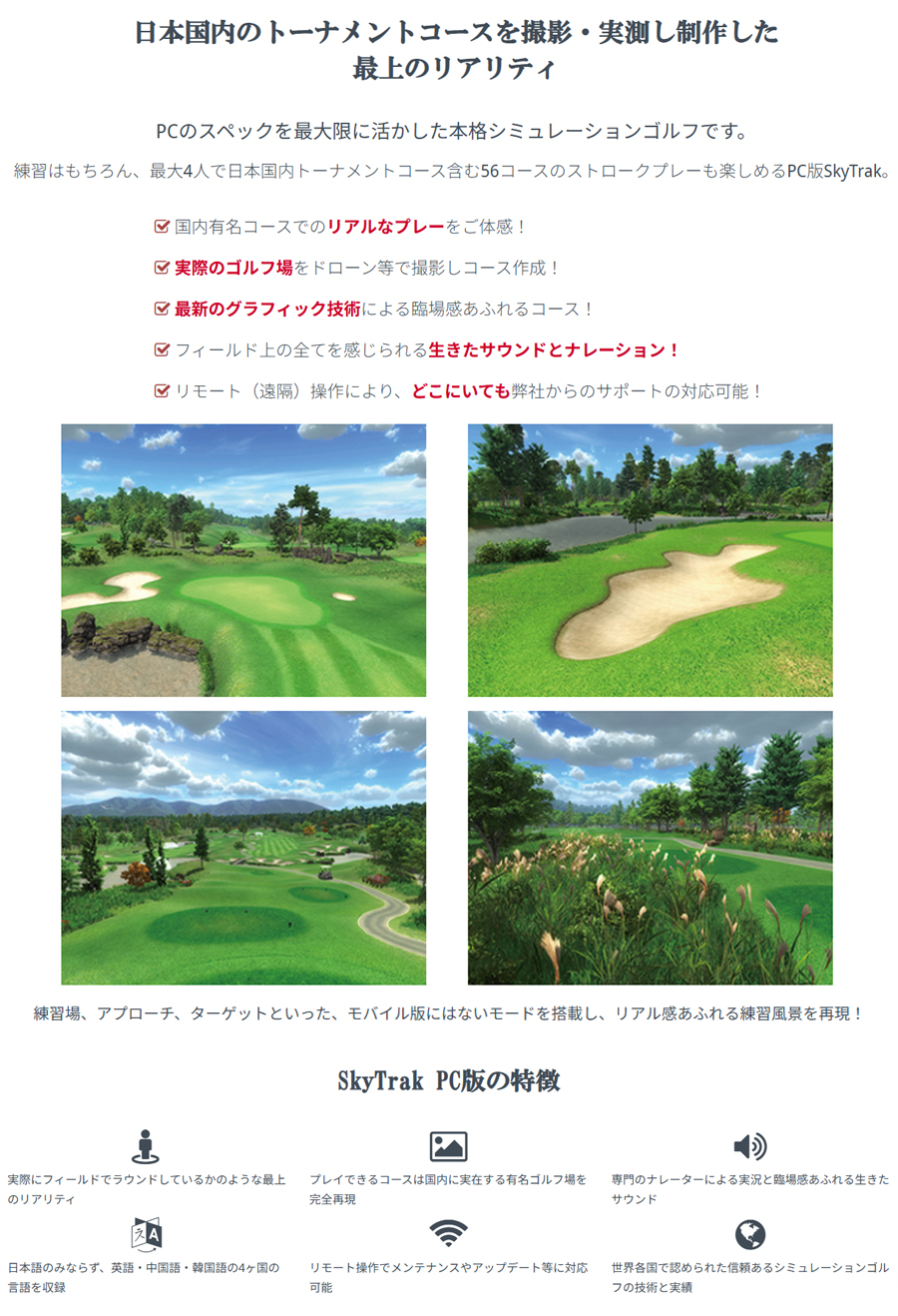 SKY TRAK ST-PLUS-PC / スカイトラック SKYTRAK+ PC版 基本セット