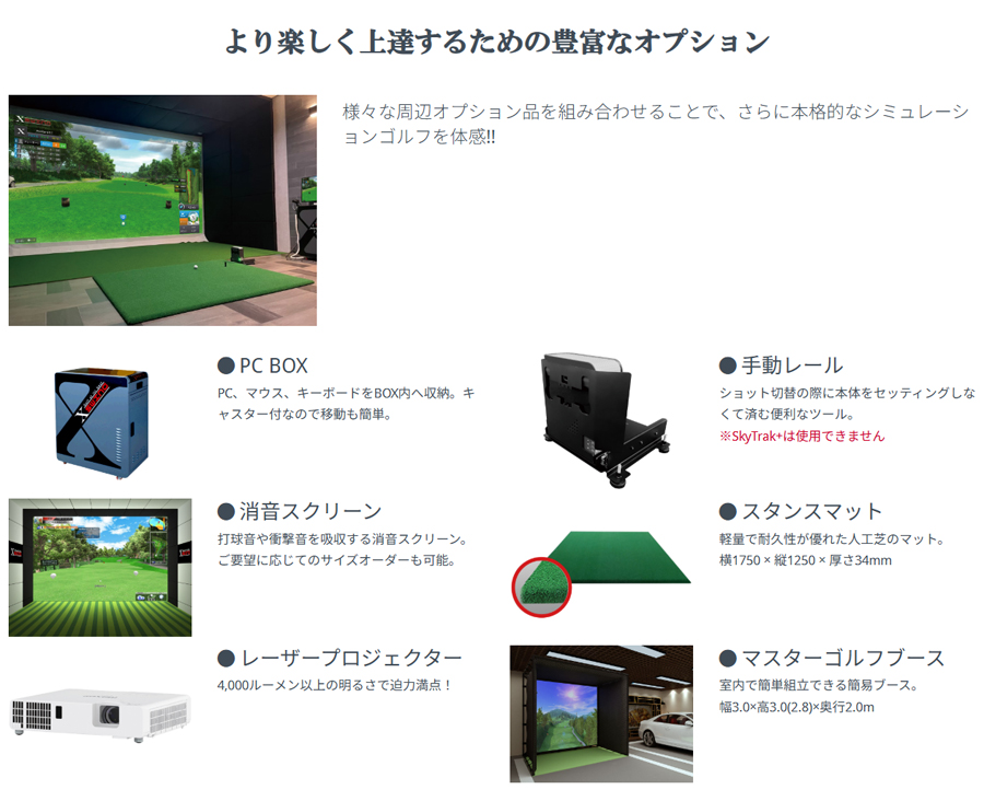 【値下げ】スカイトラック　PC版　スタンダートパッケージ　５コース SKYTRAK+ PCセット | SKYTRAKSHOP