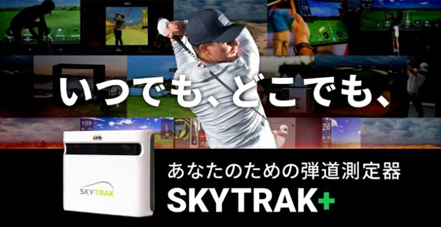 SKY TRAK ST-PLUS-PROTECT / スカイトラック SKYTRAK+ プロテクター