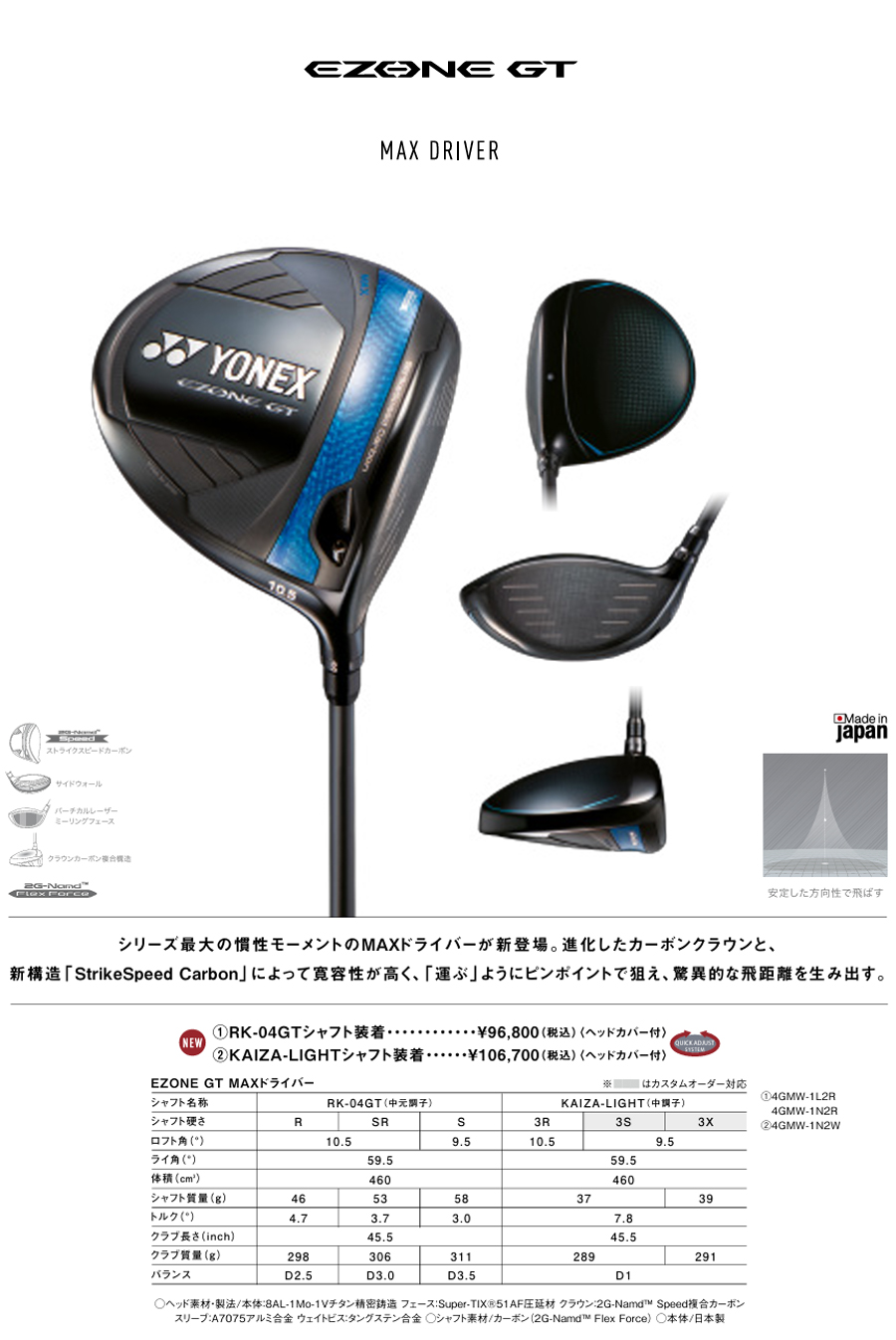 EZONE GT YONEX MAX DRIVER / ヨネックス イーゾーン ジーティー