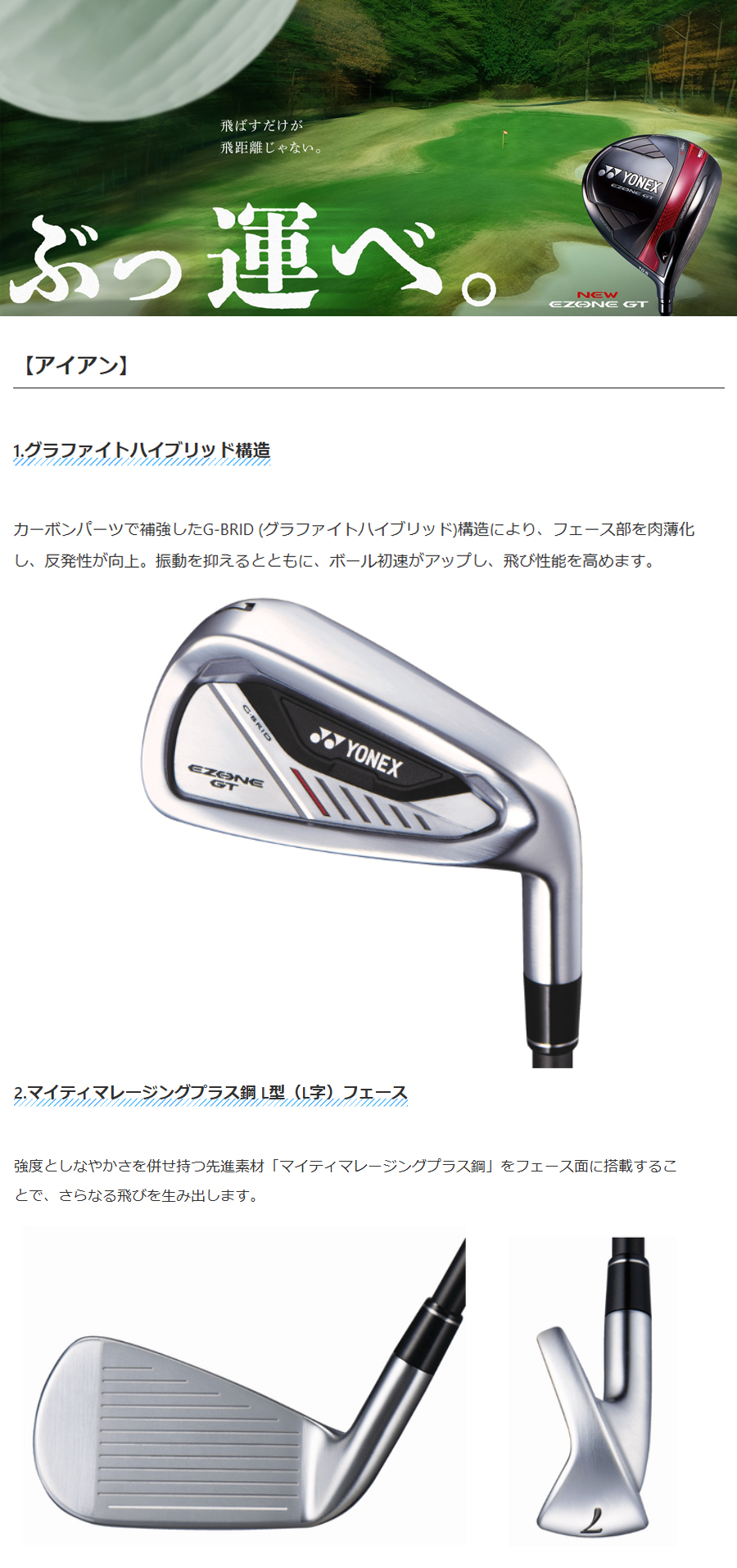 EZONE GT YONEX IRON 単品 / ヨネックス イーゾーン ジーティー