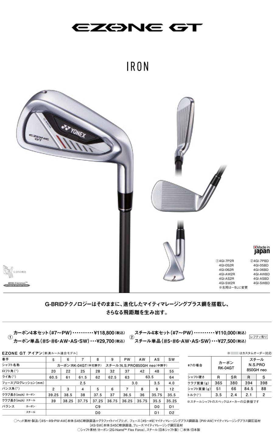 EZONE GT YONEX IRON 単品 / ヨネックス イーゾーン ジーティー