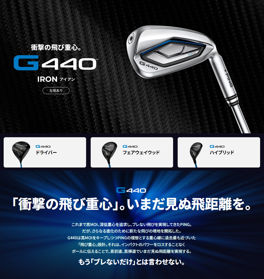 G440 PING IRON CUSTOM / ピン アイアン 単品(4I-9I,PW,UW,52,56) 2025