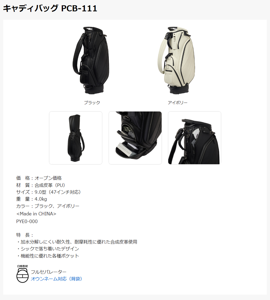 PRGR（プロギア） PRGR PREMIUM MODEL CADDIE BAG / プロギア