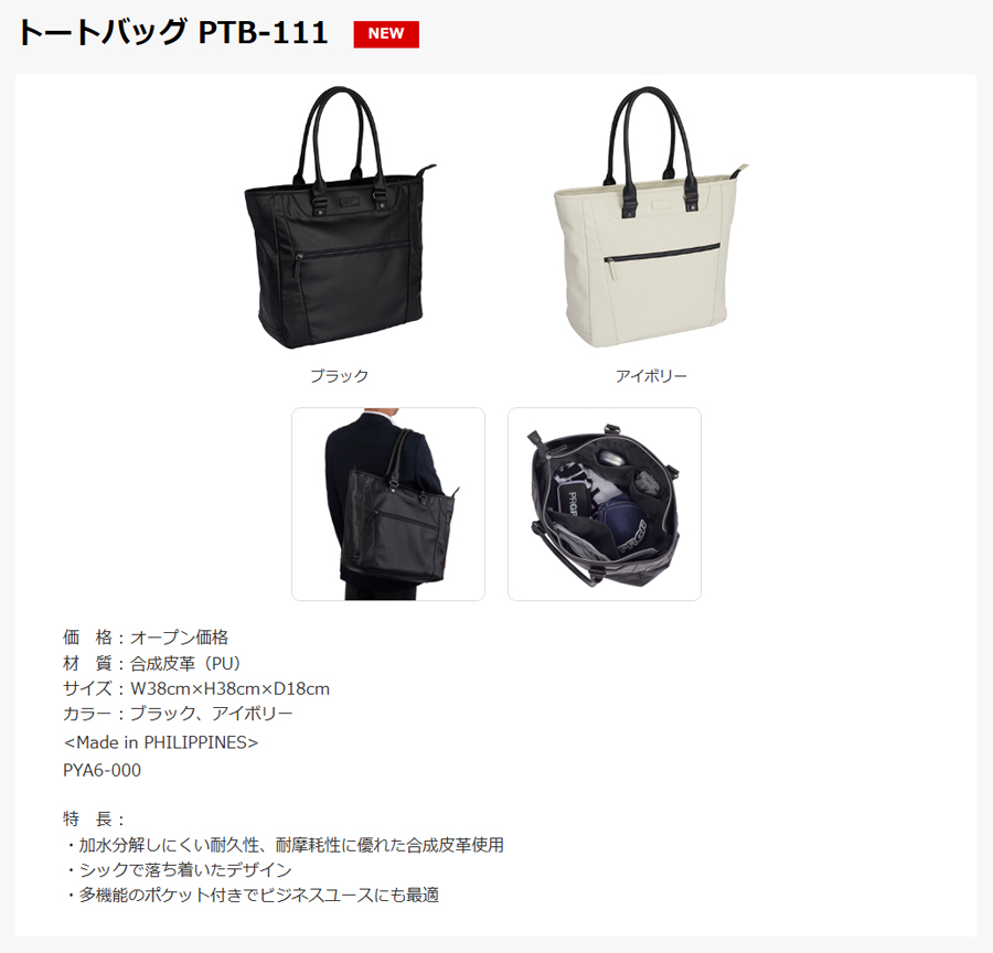 PRGR（プロギア） PRGR PREMIUM MODEL TOTE BAG / プロギア プレミアム