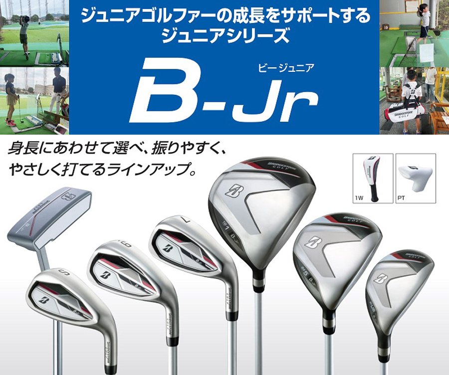 BRIDGESTONE GOLF B-Jr CB Type150 / ブリヂストン ビージュニア 軽量