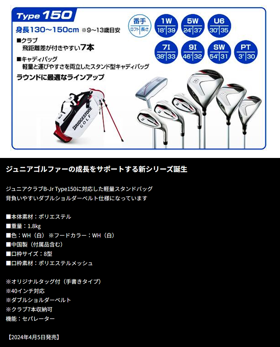 BRIDGESTONE GOLF B-Jr CB Type150 / ブリヂストン ビージュニア 軽量