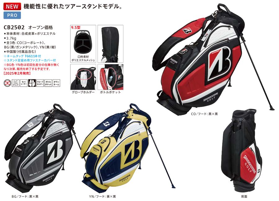 BRIDGESTONE GOLF CB2502 / ブリヂストン ツアースタンドモデル