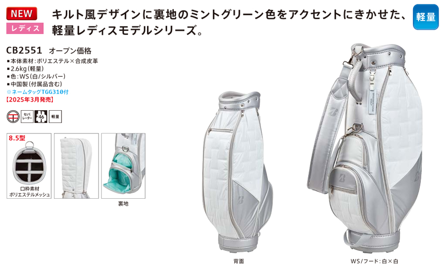 BRIDGESTONE GOLF キャディバッグ ホワイト BRIDGESTONE GOLF CB2551 / ブリヂストン キャディバッグ 軽量