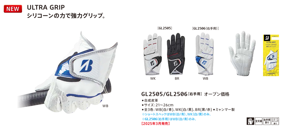 BRIDGESTONE GOLF ULTRA GRIP GL2505 / ブリヂストン ウルトラ
