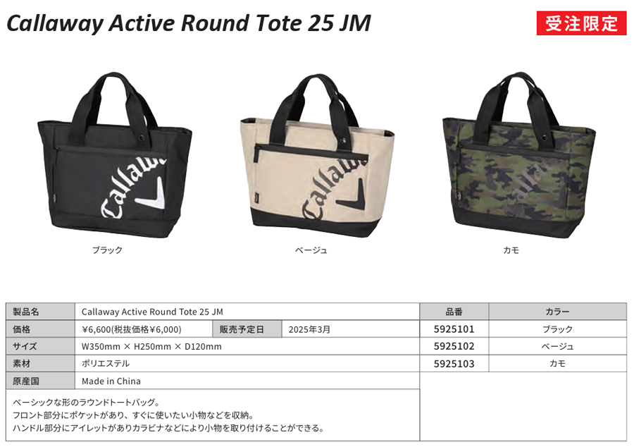 Callaway（キャロウェイ） 【在庫限り】Callaway ACTIVE ROUND TOTE 25