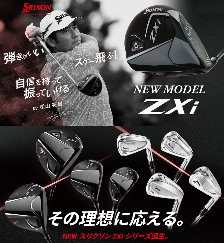 あいページ スリクソン ZXi5 アイアン | アイアン | 製品情報 | DUNLOP