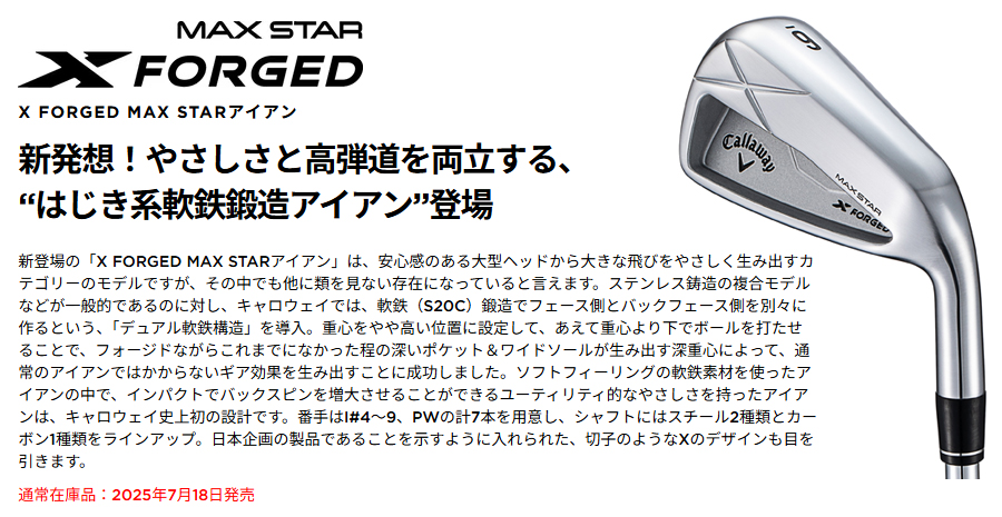 Callaway（キャロウェイ） Callaway X FORGED MAX STAR IRON