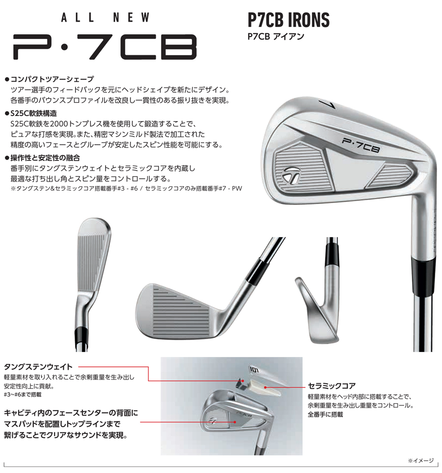 P700シリーズ TaylorMade New P7CB IRON ('24) / テーラーメイド
