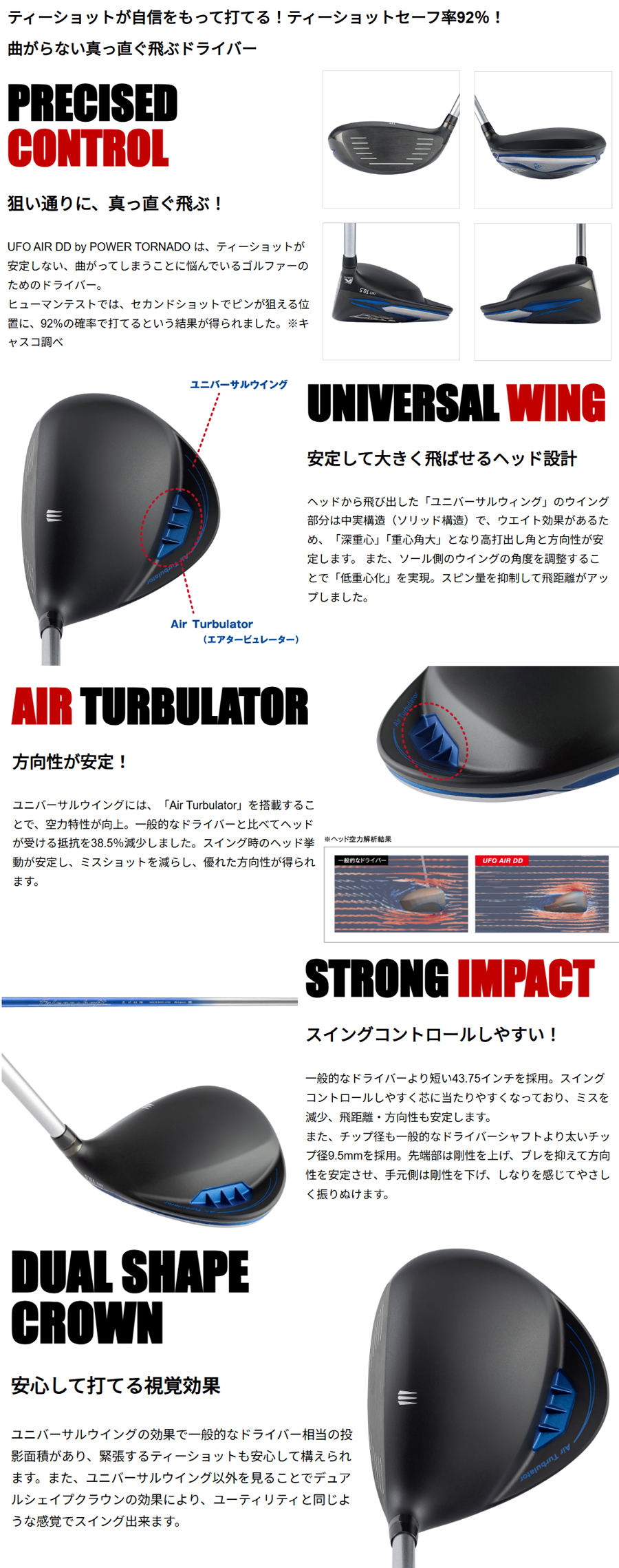 UFO kasco AIR DD by POWER TORNADO / キャスコ ユーフォー