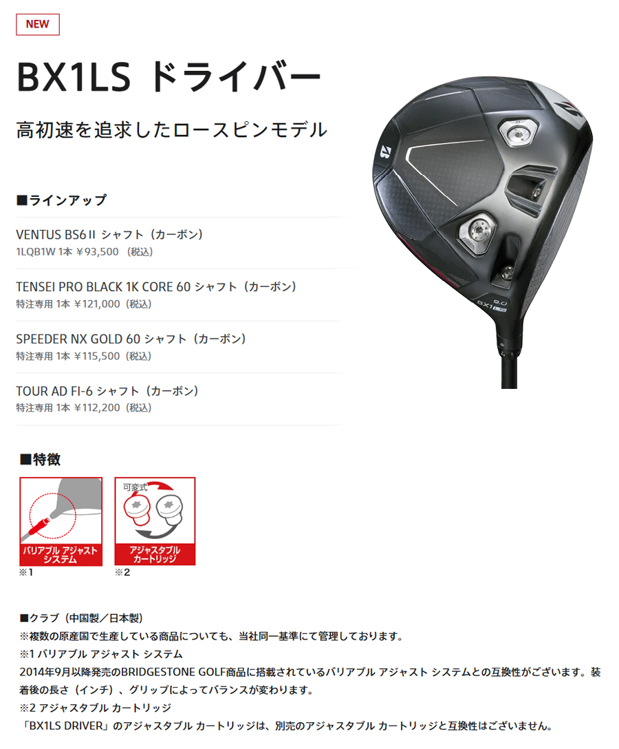 BX（BRIDGESTONE GOLF） BRIDGESTONE GOLF BX1LS DRIVER