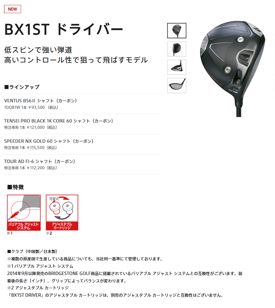 BX（BRIDGESTONE GOLF） BRIDGESTONE GOLF BX1ST DRIVER 特注専用