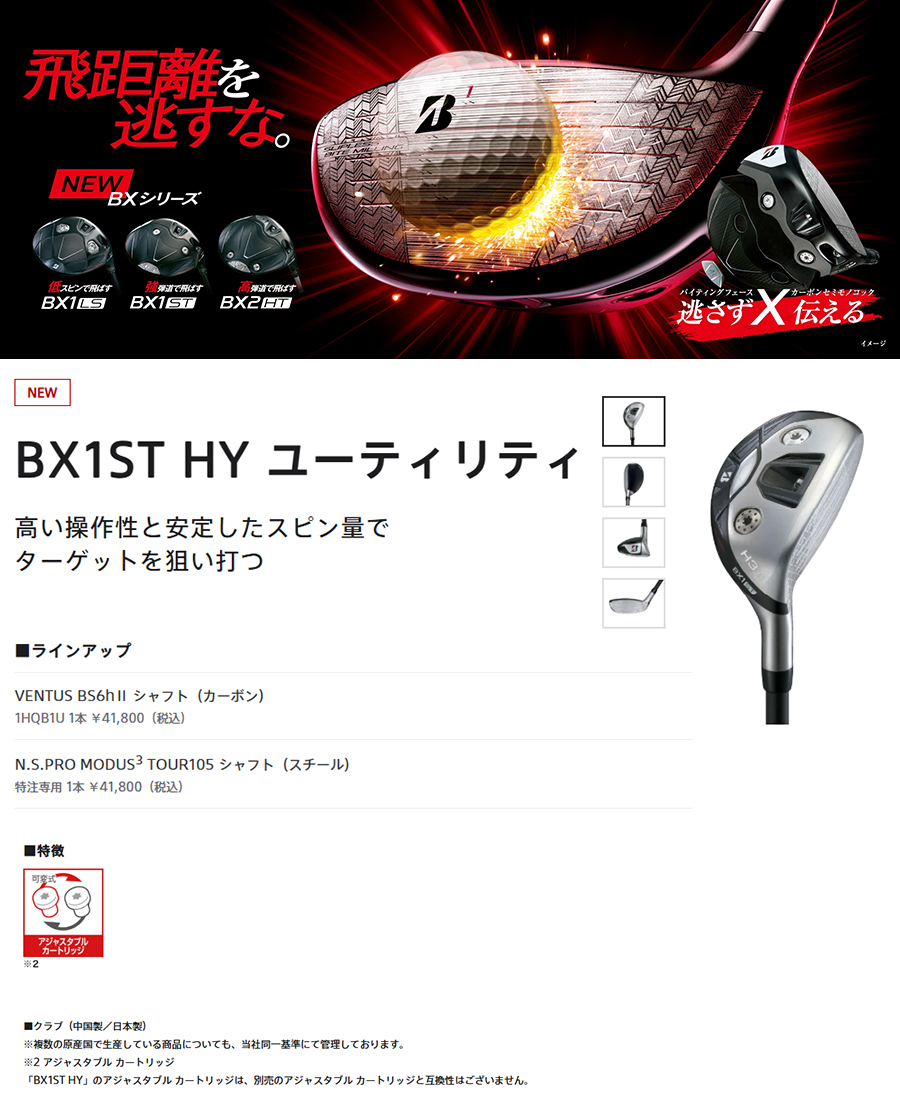 BX（BRIDGESTONE GOLF） BRIDGESTONE GOLF BX1ST HY UTILITY 特注専用