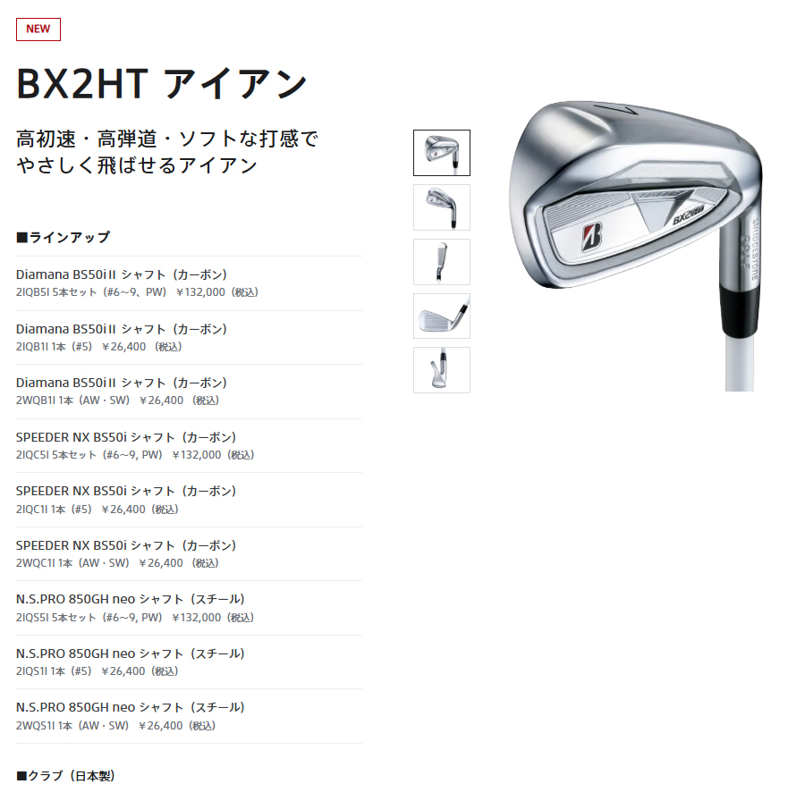 BX（BRIDGESTONE GOLF） BRIDGESTONE GOLF BX2HT IRON / ブリヂストン