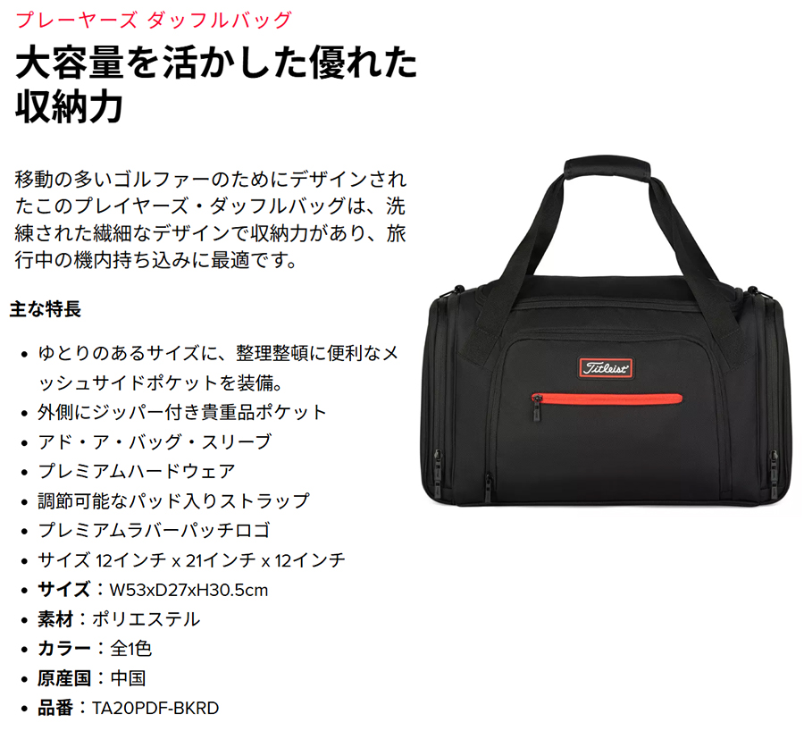 タイトリスト　プレイヤーズコンパーチブルダッフルバッグ Amazon.co.jp: Titleist Players コンバーチブル ダッフルバッグ