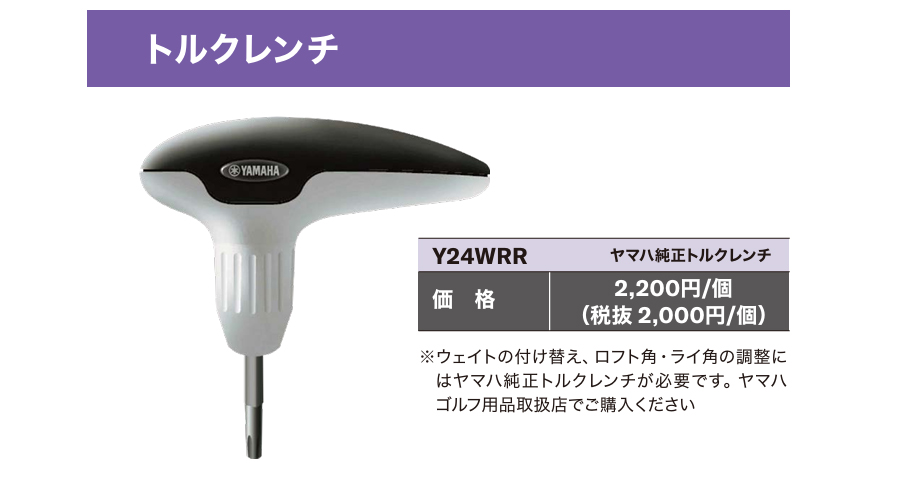 YAMAHA（ヤマハ） YAMAHA TORQUE WRENCH Y24WRR / ヤマハ 純正ト