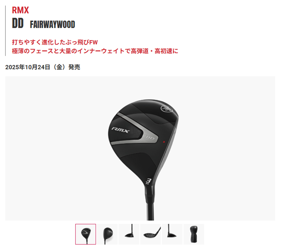 RMX YAMAHA DD FW GR / ヤマハ リミックス フェアウェイウッド TENSEI