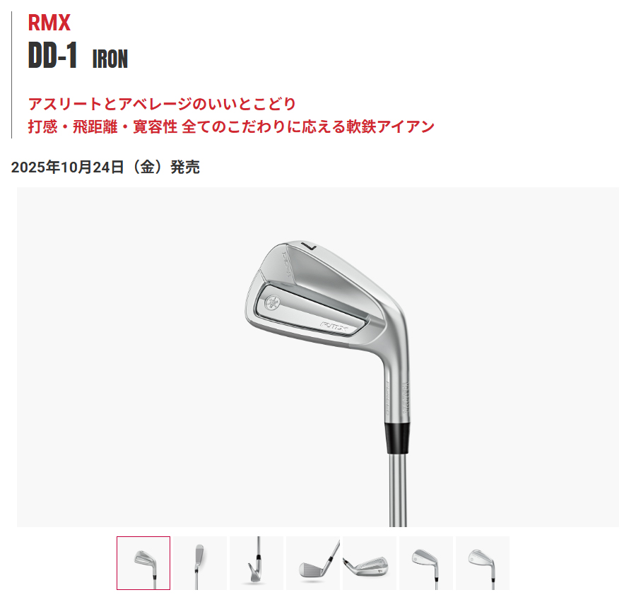 RMX YAMAHA DD-1 IRON / ヤマハ リミックス アイアン 5本セット(＃6