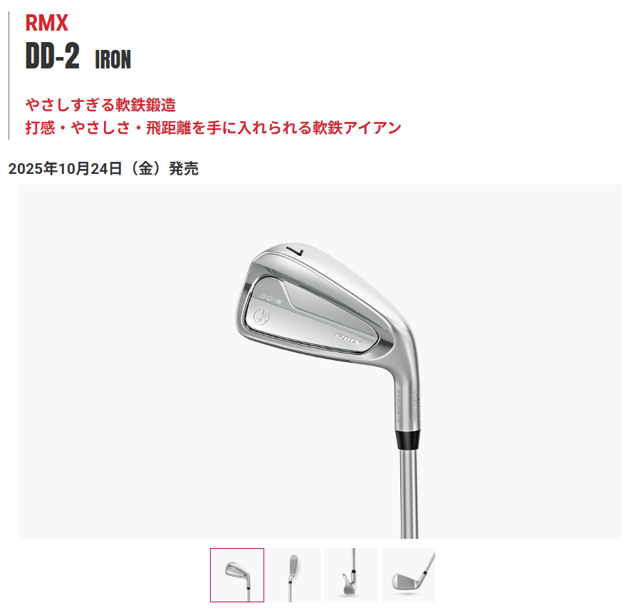 RMX YAMAHA DD-2 IRON / ヤマハ リミックス アイアン 5本セット(＃6
