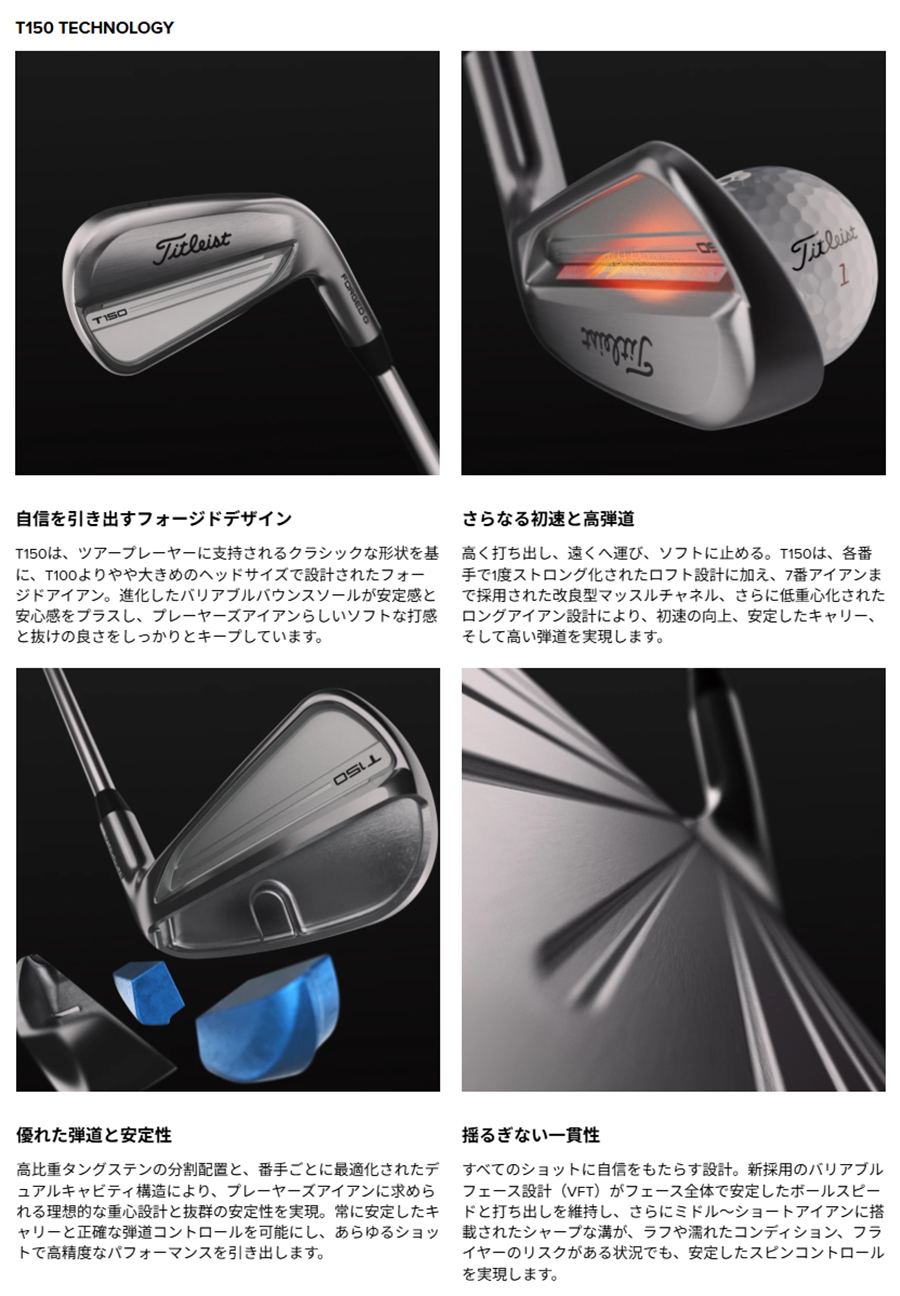 T-Series Titleist T150 IRON / タイトリスト アイアン 6本セット(＃5