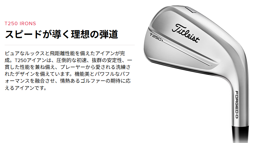 T-Series Titleist T250 IRON / タイトリスト アイアン 6本セット(＃5