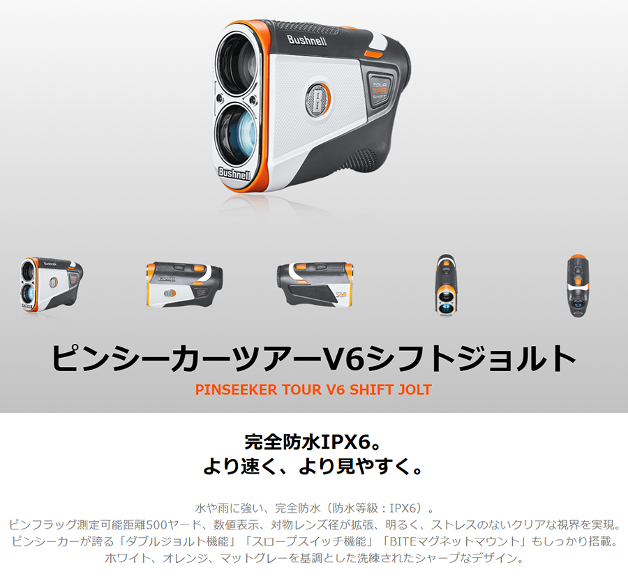 Bushnell（ブッシュネル） Bushnell GOLF PINSEEKER TOUR V6 SHIFT
