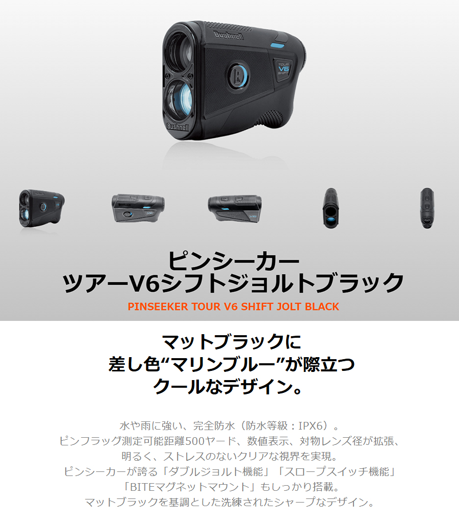 Bushnell（ブッシュネル） Bushnell GOLF PINSEEKER TOUR V6 SHIFT